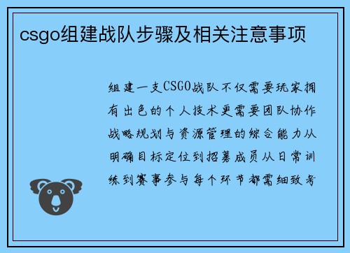 csgo组建战队步骤及相关注意事项
