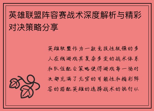 英雄联盟阵容赛战术深度解析与精彩对决策略分享