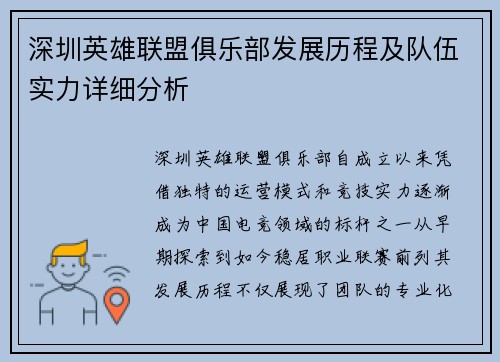 深圳英雄联盟俱乐部发展历程及队伍实力详细分析