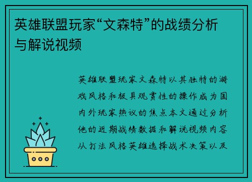 英雄联盟玩家“文森特”的战绩分析与解说视频