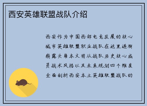 西安英雄联盟战队介绍