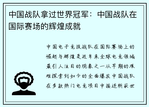 中国战队拿过世界冠军：中国战队在国际赛场的辉煌成就