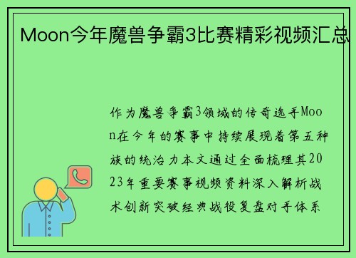 Moon今年魔兽争霸3比赛精彩视频汇总