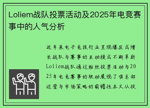 Loliem战队投票活动及2025年电竞赛事中的人气分析