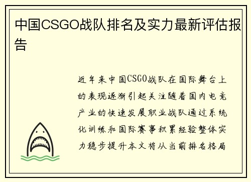 中国CSGO战队排名及实力最新评估报告
