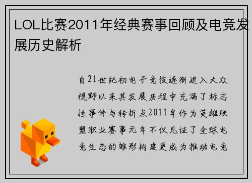 LOL比赛2011年经典赛事回顾及电竞发展历史解析
