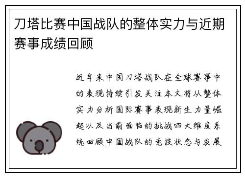 刀塔比赛中国战队的整体实力与近期赛事成绩回顾